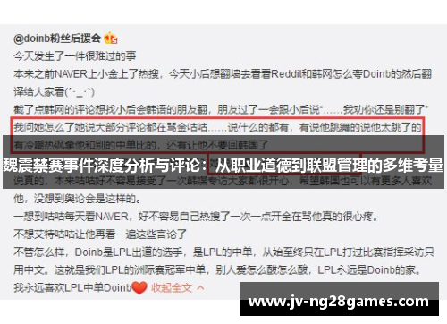 魏震禁赛事件深度分析与评论:从职业道德到联盟管理的多维考量 魏震禁赛事件深度分析与评论:从职业道德到联盟管理的多维考量