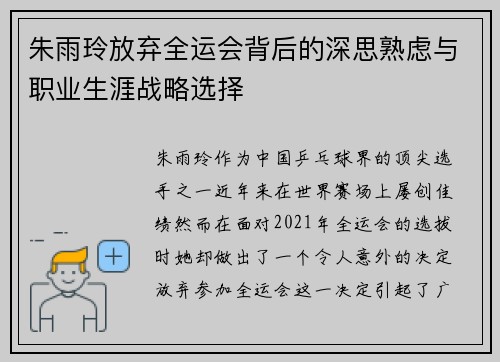 朱雨玲放弃全运会背后的深思熟虑与职业生涯战略选择