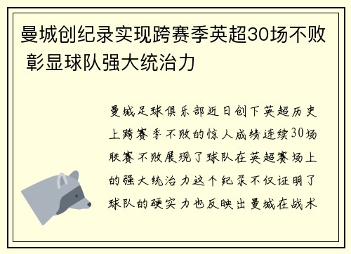 曼城创纪录实现跨赛季英超30场不败 彰显球队强大统治力