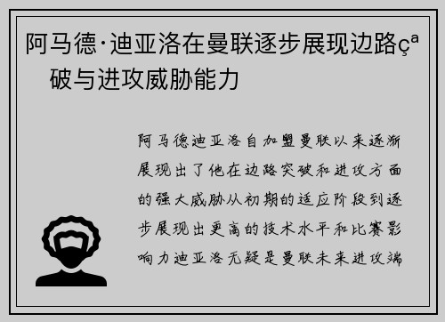 阿马德·迪亚洛在曼联逐步展现边路突破与进攻威胁能力 阿马德·迪亚洛在曼联逐步展现边路突破与进攻威胁能力
