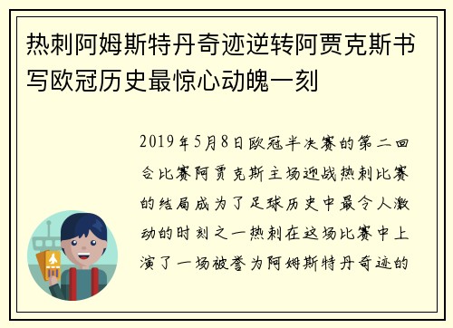 热刺阿姆斯特丹奇迹逆转阿贾克斯书写欧冠历史最惊心动魄一刻 热刺阿姆斯特丹奇迹逆转阿贾克斯书写欧冠历史最惊心动魄一刻
